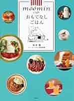 ムーミンカフェ おもてなしごはん | 松本 勲 |本 | 通販 | Amazon